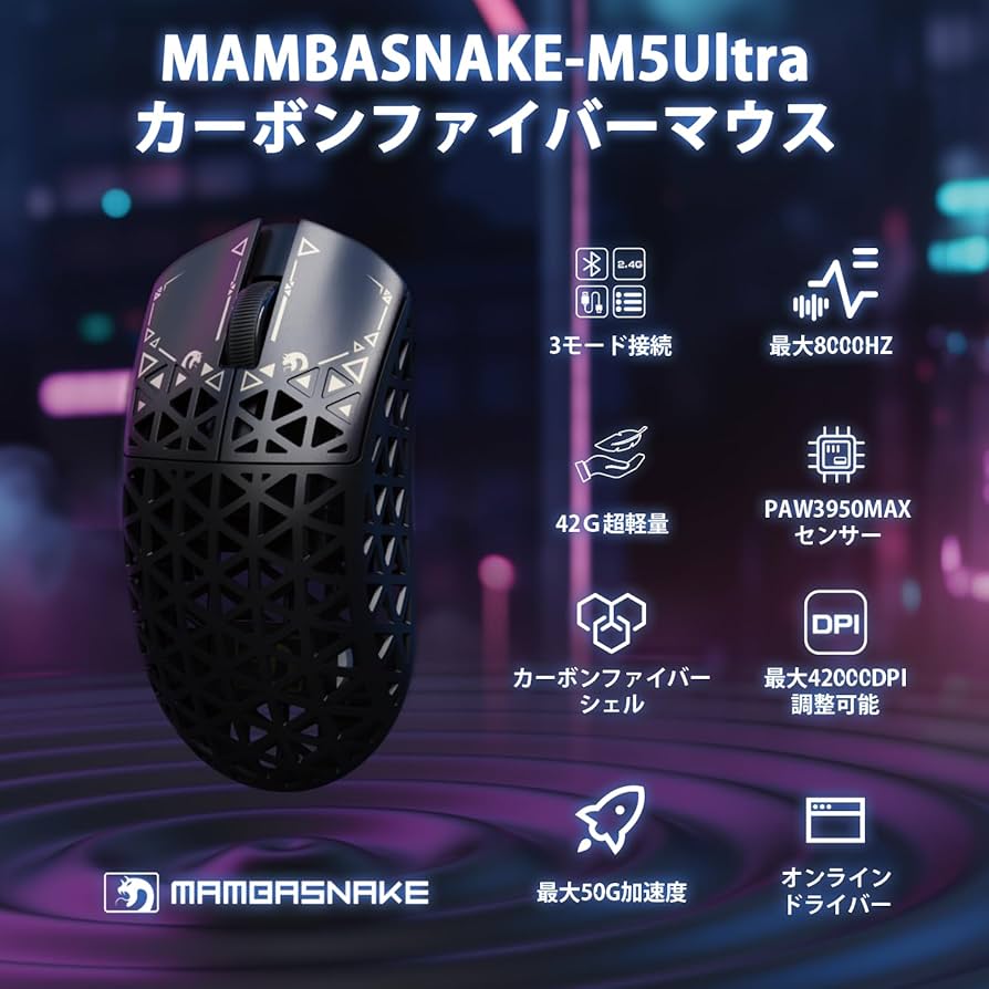 MAMBASNAKE M5Ultra ゲーミングマウス PAW3950MAX 黒 Amazon | MAMBASNAKE M5Ultra ゲーミングマウス 8K カーボンファイバー