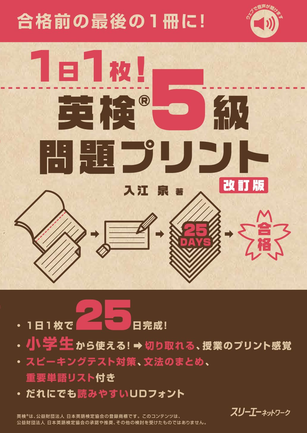 1日1枚! 英検®5級 問題プリント 改訂版 | 入江泉 |本 | 通販 | Amazon