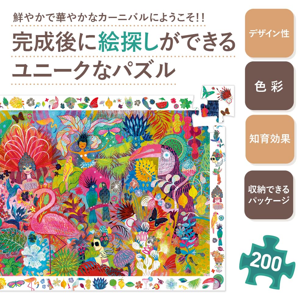 Puzzle Djeco 200 Pièces - Idéal Pour Ados De 12 à 16 Ans - Occasion En Bon état