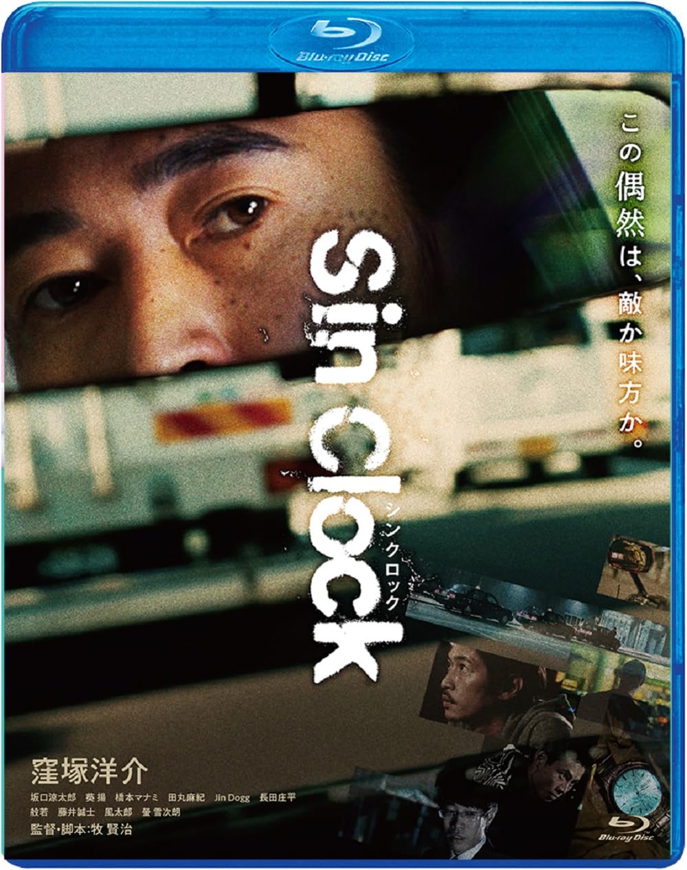 Sin Clockシンクロック [Blu-ray]