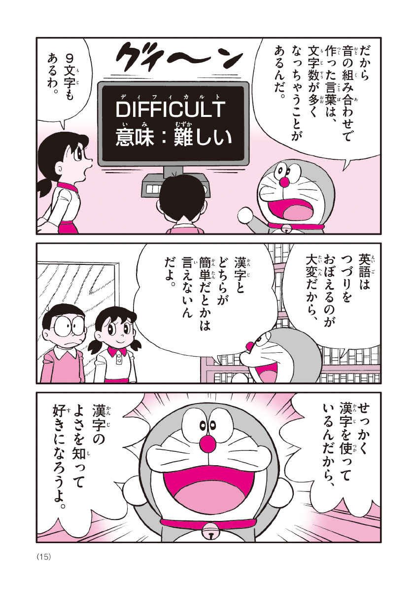 ドラえもんの国語おもしろ攻略 絵で見ておぼえる小学漢字1006 ドラえもんの学習シリーズ 藤子 F 不二雄 下村昇 藤子プロ 本 通販 Amazon