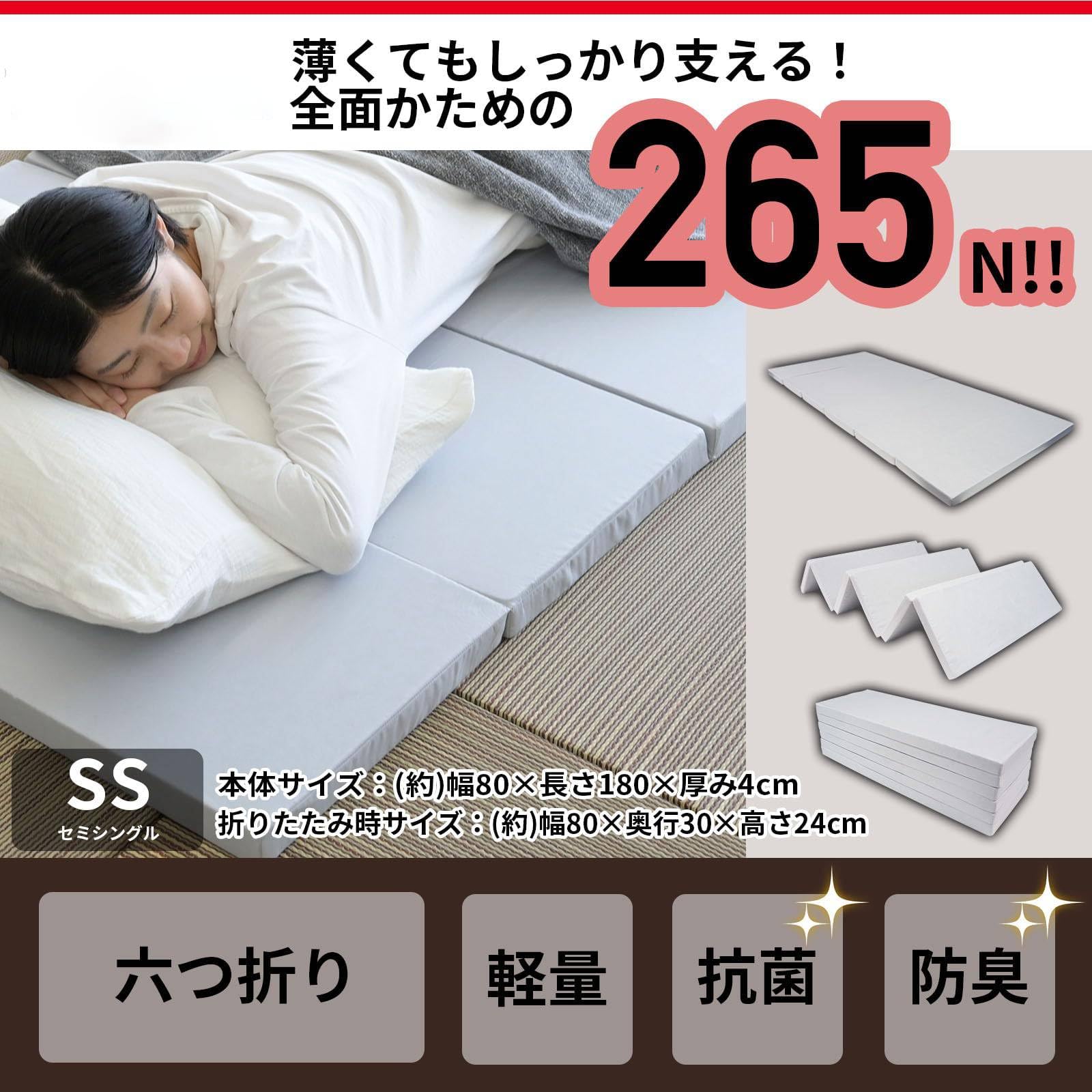 Amazon｜マットレス 折りたたみ 硬め 高硬度(265N) 腰痛 セミシングル