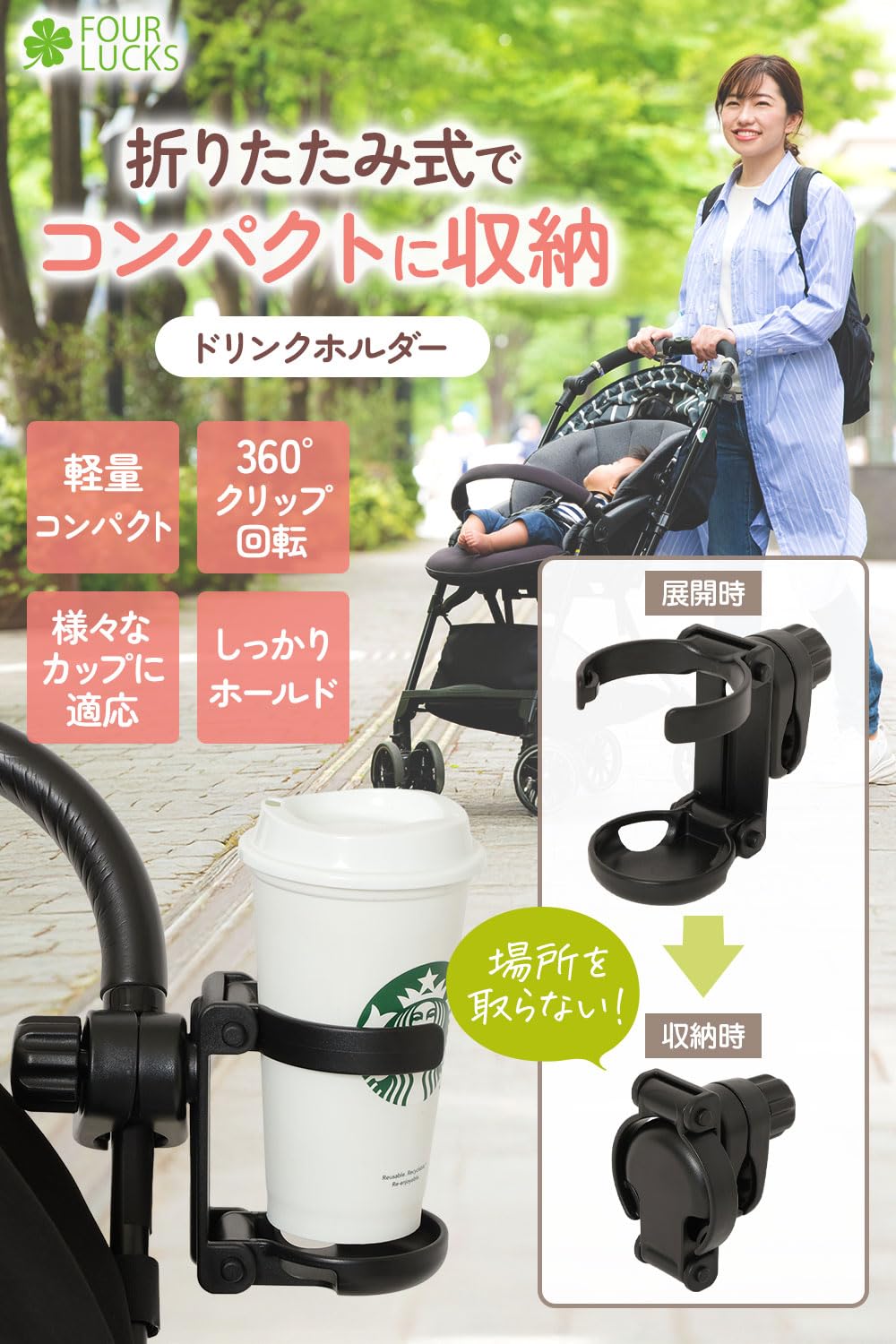 Amazon.co.jp: 【FOUR LUCKS 折りたたみ式】 ベビーカー ドリンク