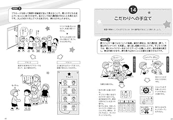 イラストでわかる! 発達障害の子どもを困らせないクラスづくり-小 イラストでわかる! 発達障害の子どもを困らせないクラスづくり-小