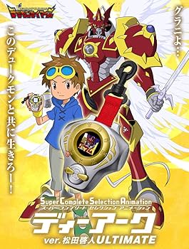 【動作確認済】バンダイ デジモンテイマーズ ディーアーク ver. 松田啓人 Amazon.co.jp: デジモンテイマーズ ディーアークver.松田啓人