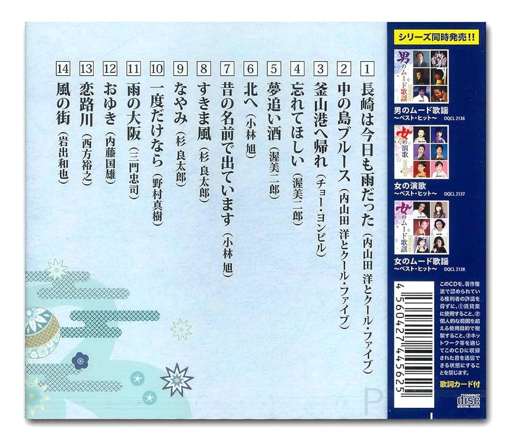 Amazon.co.jp: 男の演歌 ベスト ヒット DQCL-2135: ミュージック