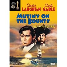 Mutiny on the Bounty [DVD]