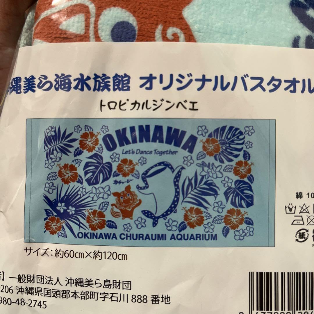 Amazon｜美ら海水族館沖縄 バスタオル｜キッチン用品 オンライン通販