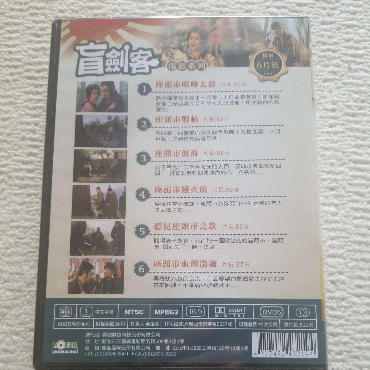 Amazon.co.jp: 座頭市 DVD 全6作品 勝新太郎 海外版 : Toys & Games