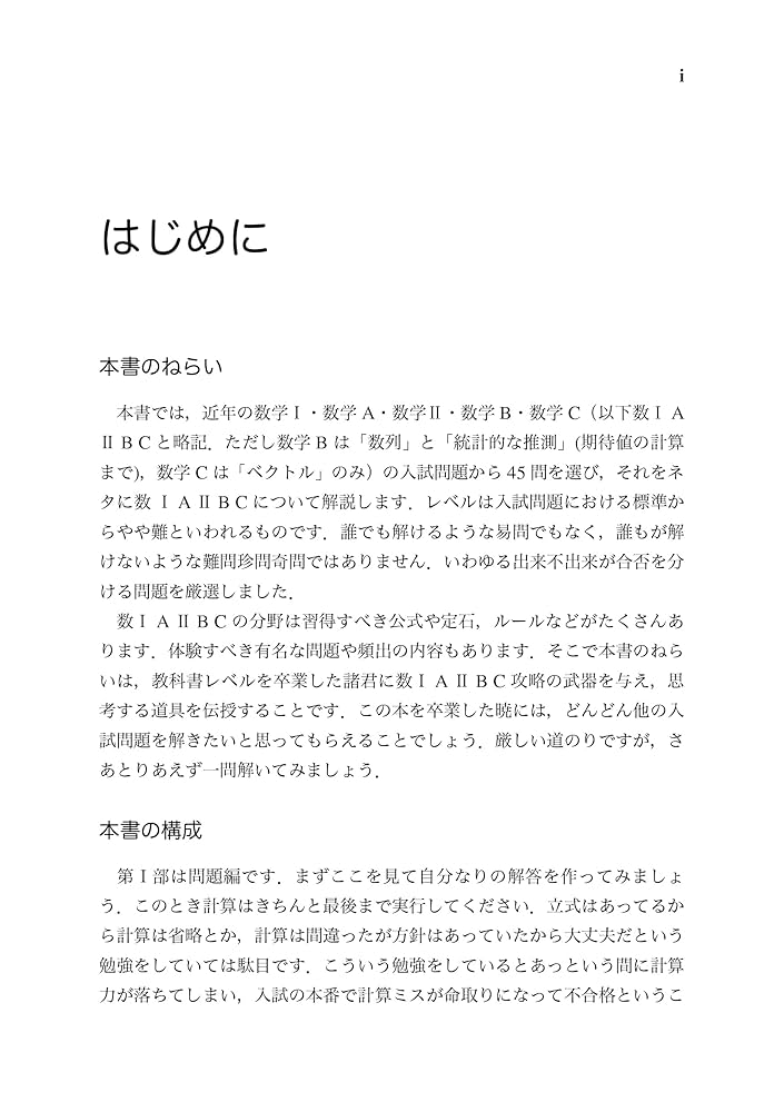 鉄則数学Ⅰ 数学A 数学Ⅱ 数学B 数学Ⅲ・C 鉄則数学1 |本 | 通販 | Amazon