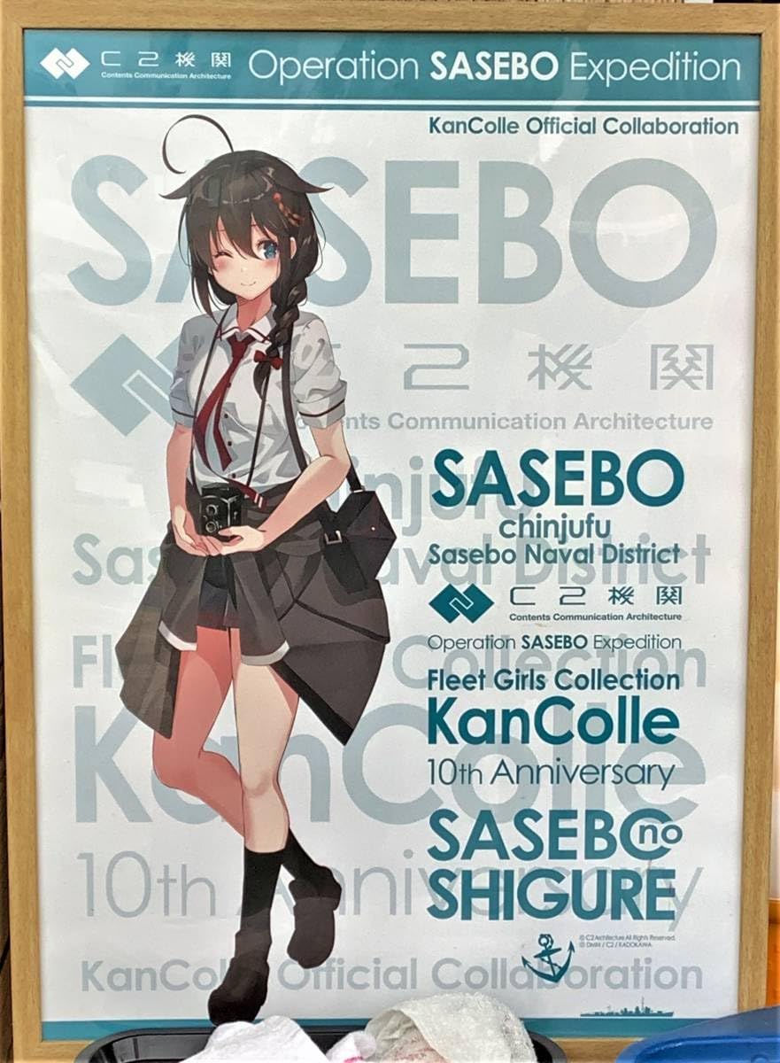 Amazon.co.jp: C2機関 佐世保 本遠征 特設酒保 B2ポスター 圧縮45