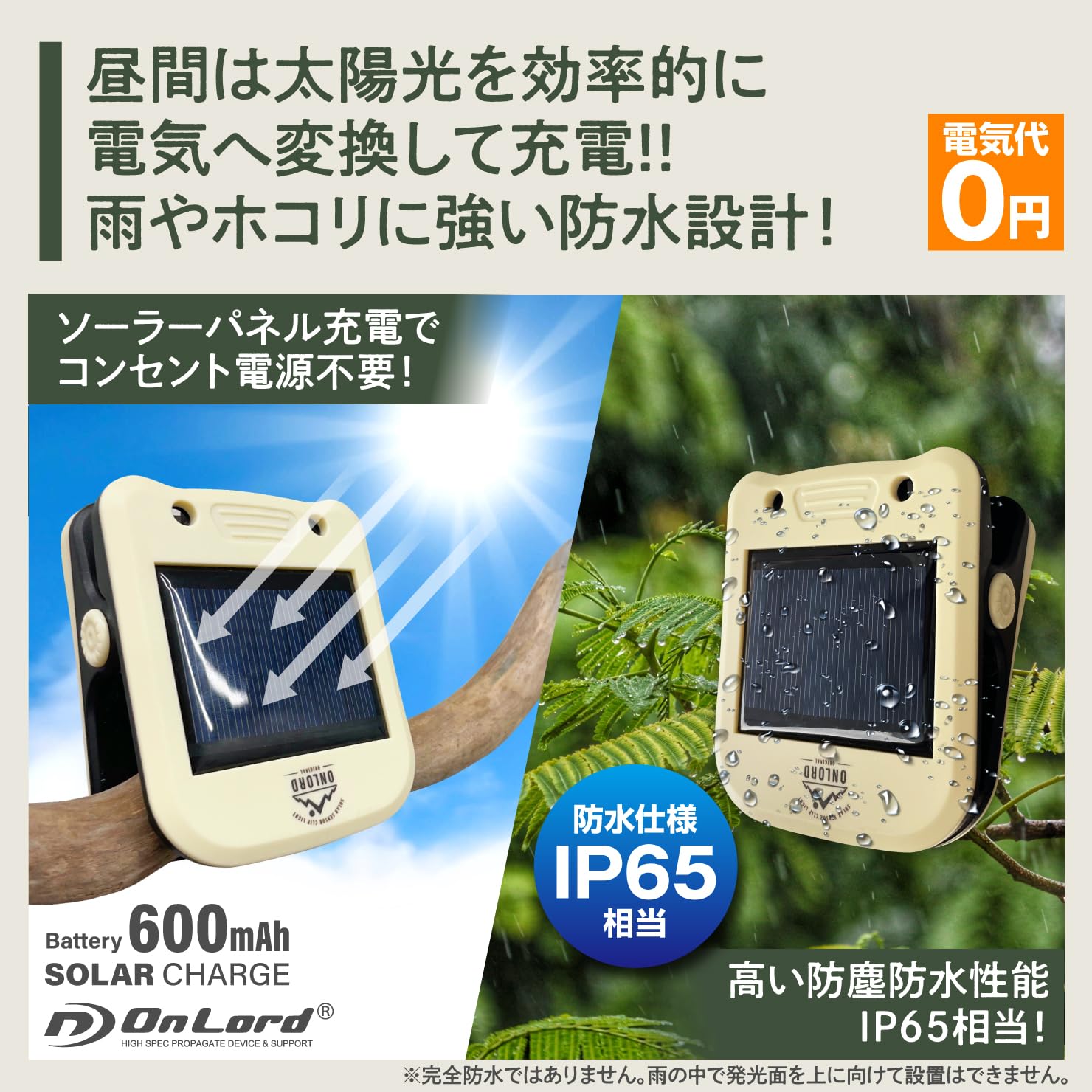 Amazon.co.jp : オンロード(OnLord) クリッパ ソーラー式 屋外