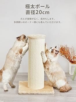 Amazon | monozu 猫 爪とぎポール 極太20cm【4倍使える】両面爪