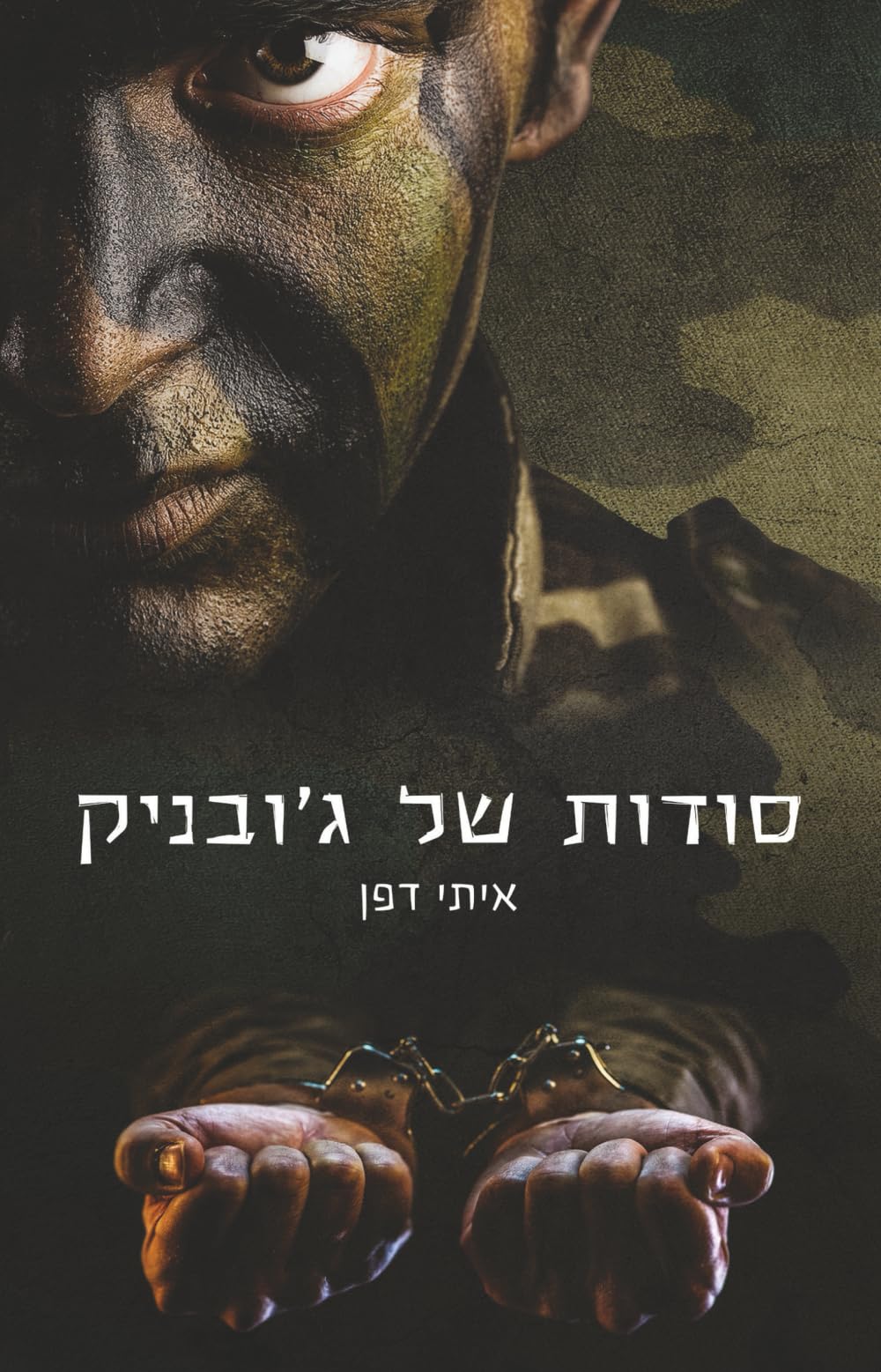 סודות של ג'ובניק