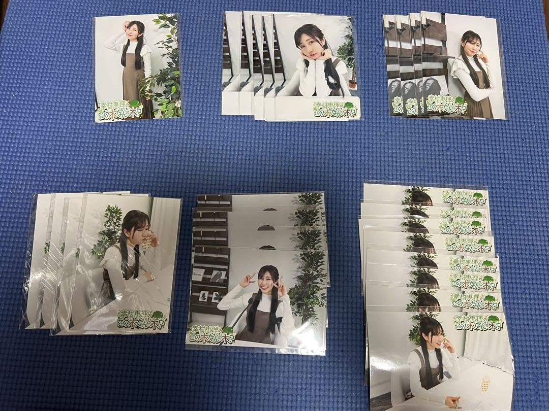 Amazon.co.jp: 幸村恵理 ブロマイド この木なんの木？ : おもちゃ
