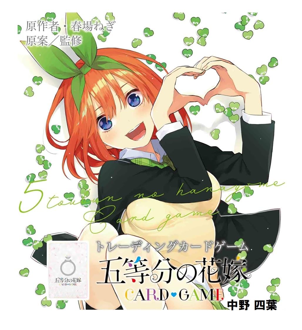 Amazon.co.jp: 五等分の花嫁 カードゲーム スタートデッキ 中野 四葉  