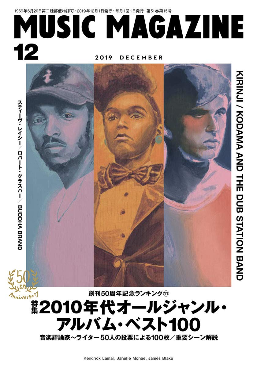 ミュージック・マガジン 2019年 12月号 |本 | 通販 | Amazon