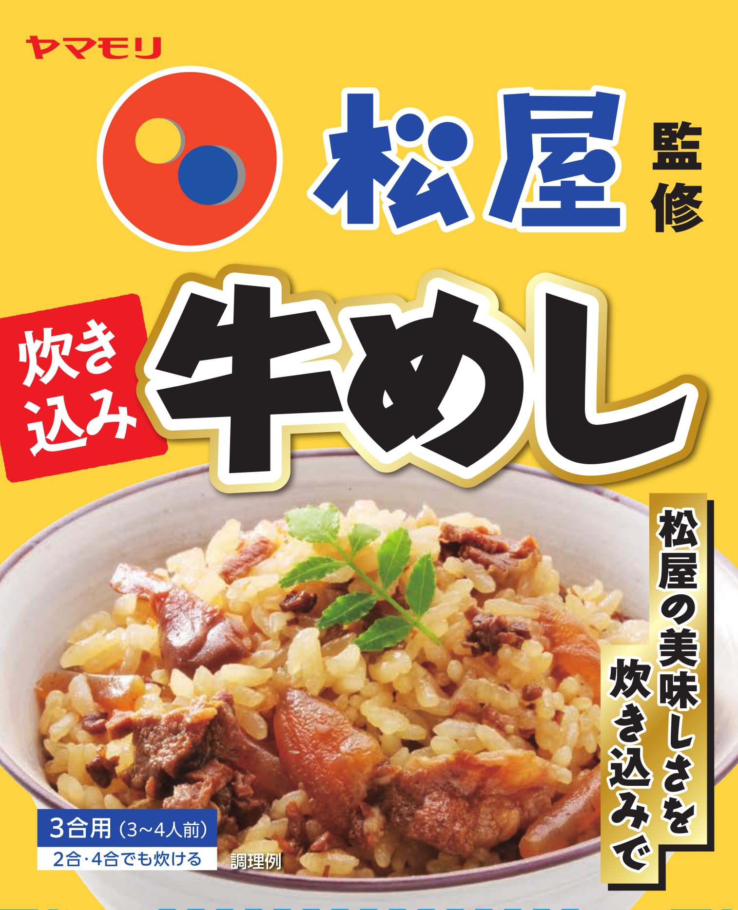 ヤマモリ 松屋監修 炊き込み牛めし 200g ×5個