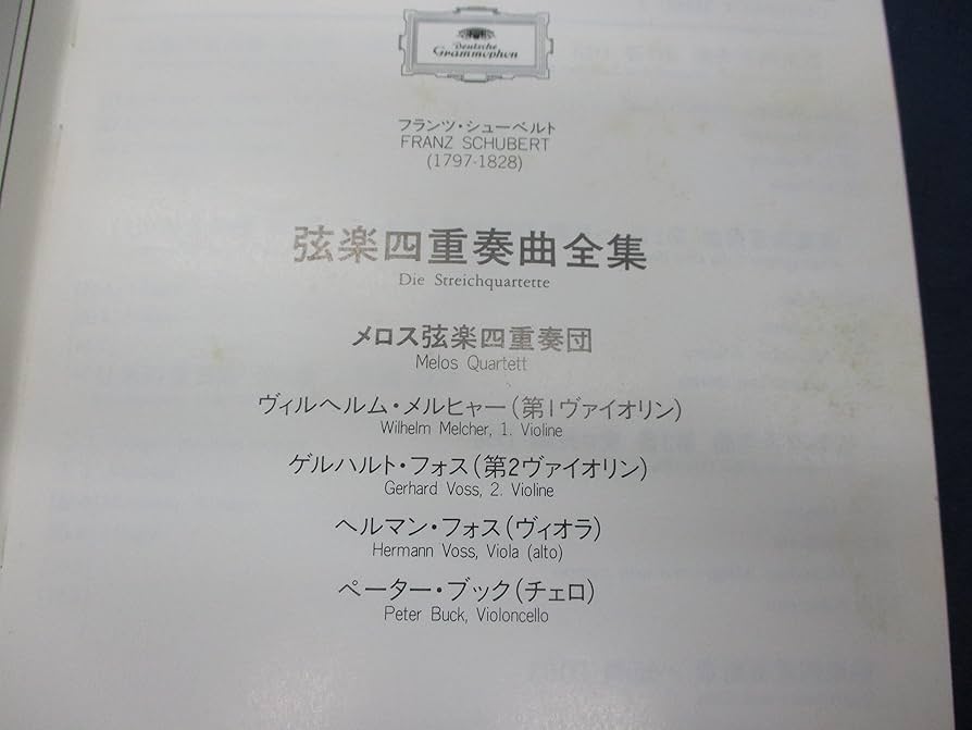 シューベルト:弦楽四重奏曲全集 by : Amazon.co.uk: CDs & Vinyl