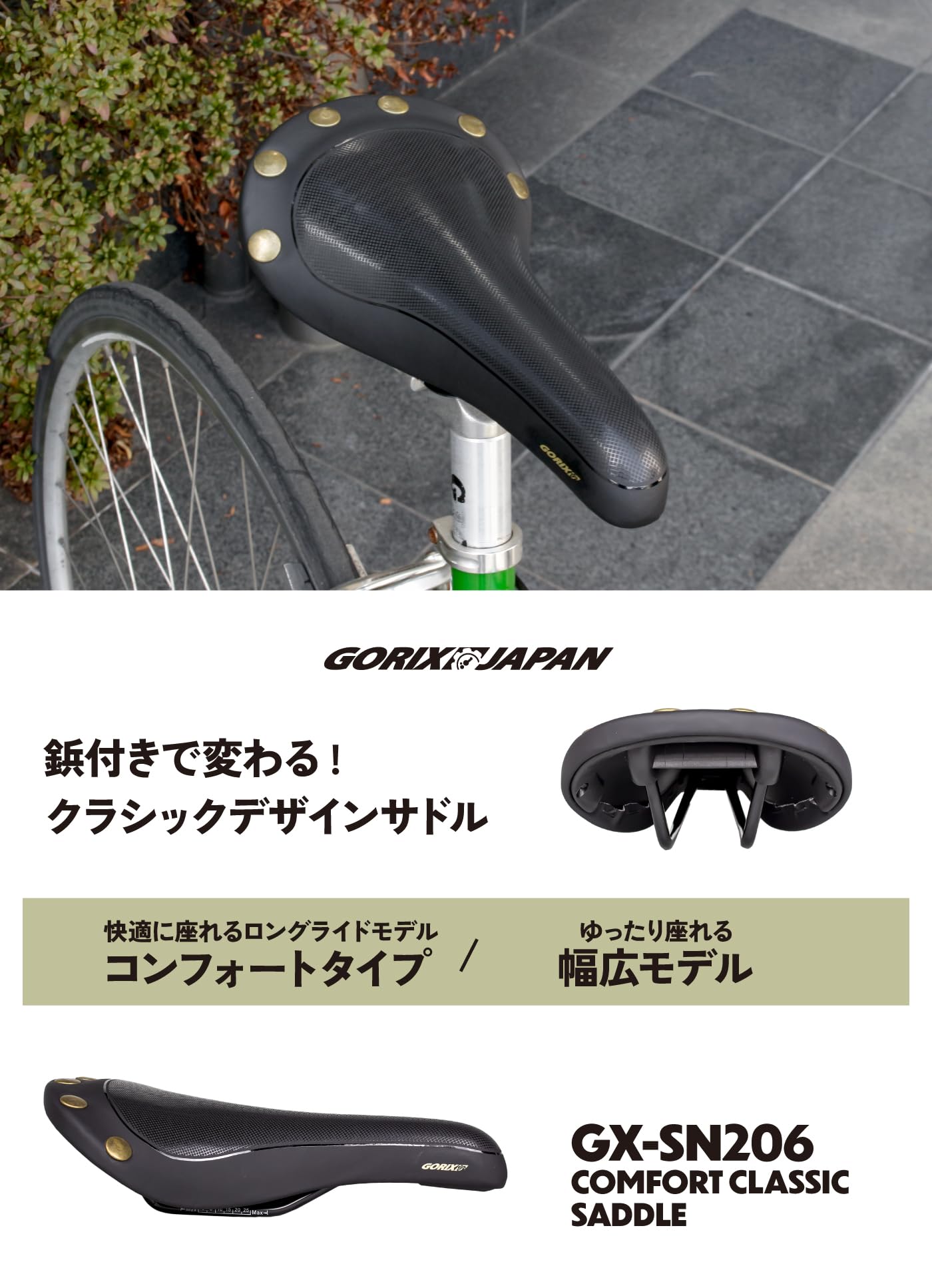 Amazon.co.jp: GORIX (GX-SN206) Bicycle Saddle [Classic Design with
