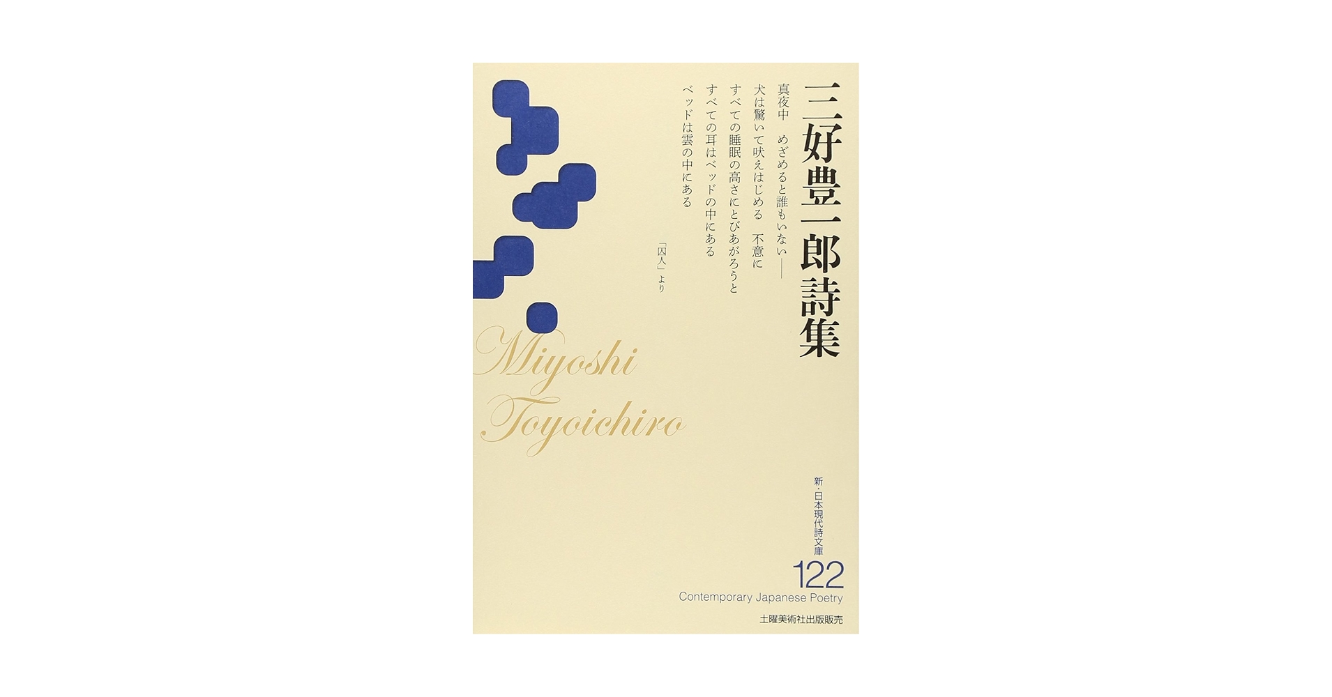 【中古】 蕪村との対話 詩集/詩遊社/富上芳秀 Amazon.co.jp: 村野四郎詩集 (現代詩文庫 第 2期28) : 村野 四郎: 本
