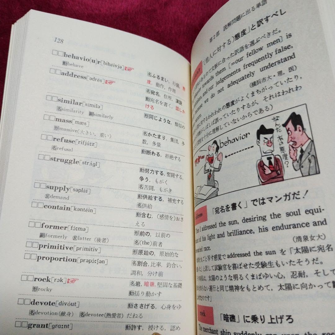 Amazon.co.jp: 英単語ココがねらわれる 関谷幸雄 : おもちゃ