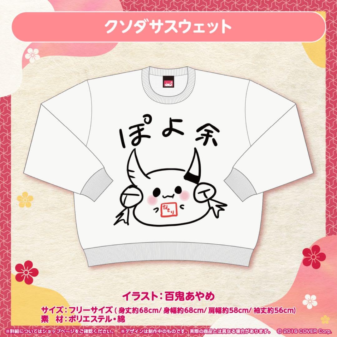 Amazon.co.jp: 百鬼あやめ クソダサスウェット スウェットパンツセット 