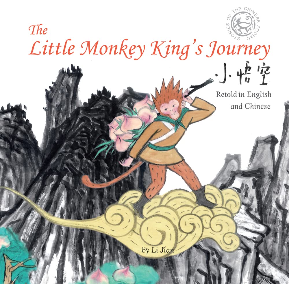 Little Monkey King's Journey: Retold in English and Chinese (Stories of the Chinese Zodiac) (English and Mandarin Chinese Edition)