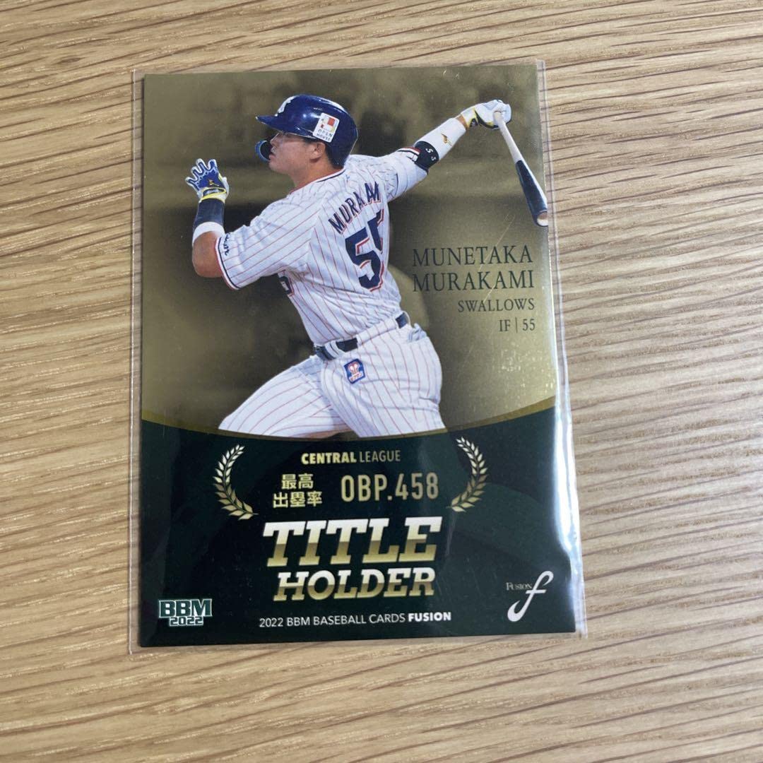 Amazon.co.jp: プロ野球カード 村上宗隆 タイトルホルダー最高出塁率 
