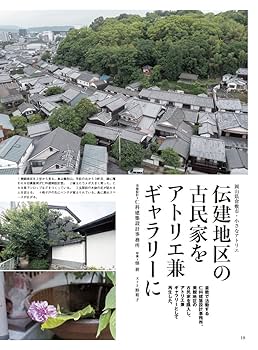 チルチンびと別冊69号 民家の再生と創造⑤ | 風土社 |本 | 通販