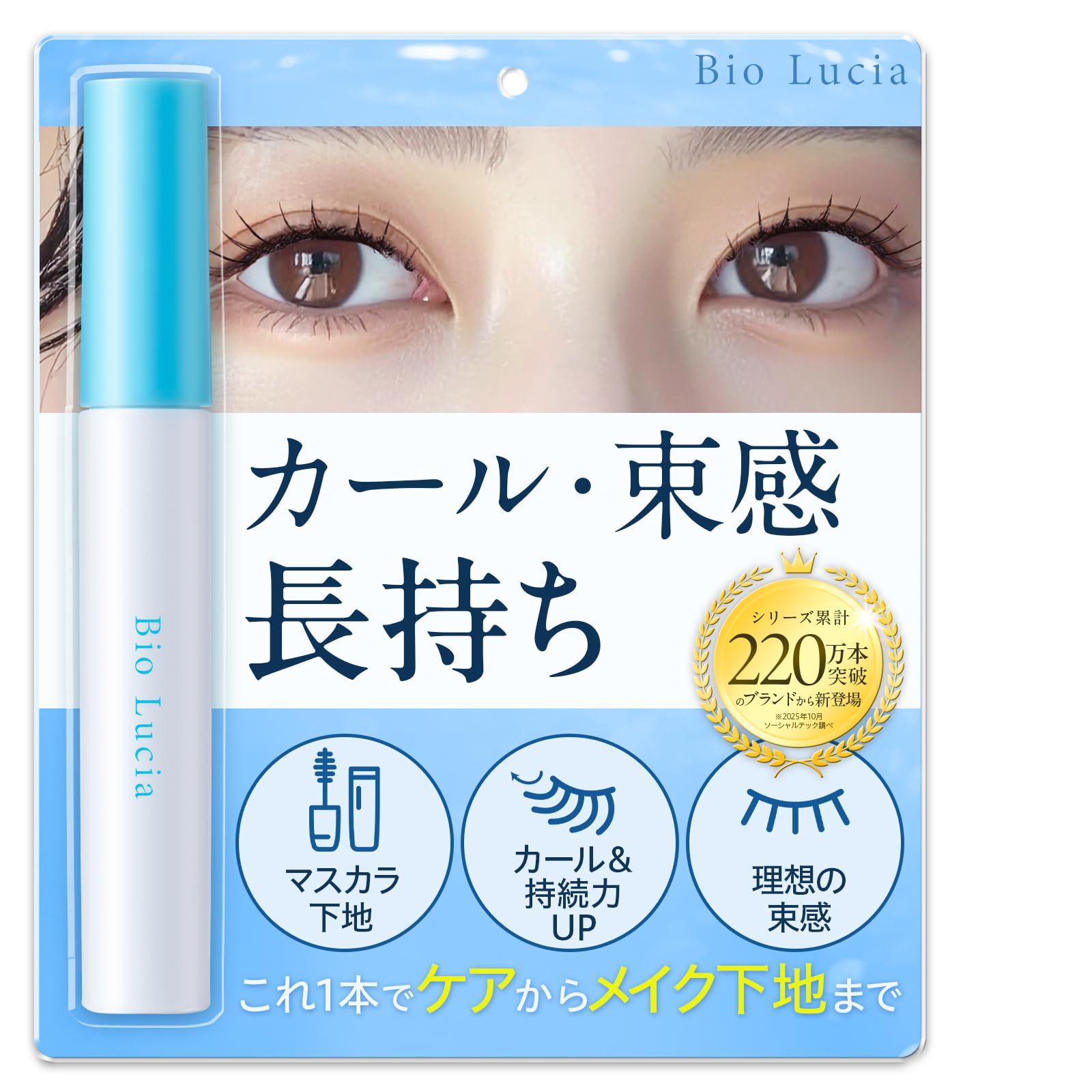 【 束感まつ毛 ×カール長持ち】 ビオルチア まつ毛 コーティング セラム 9m…
