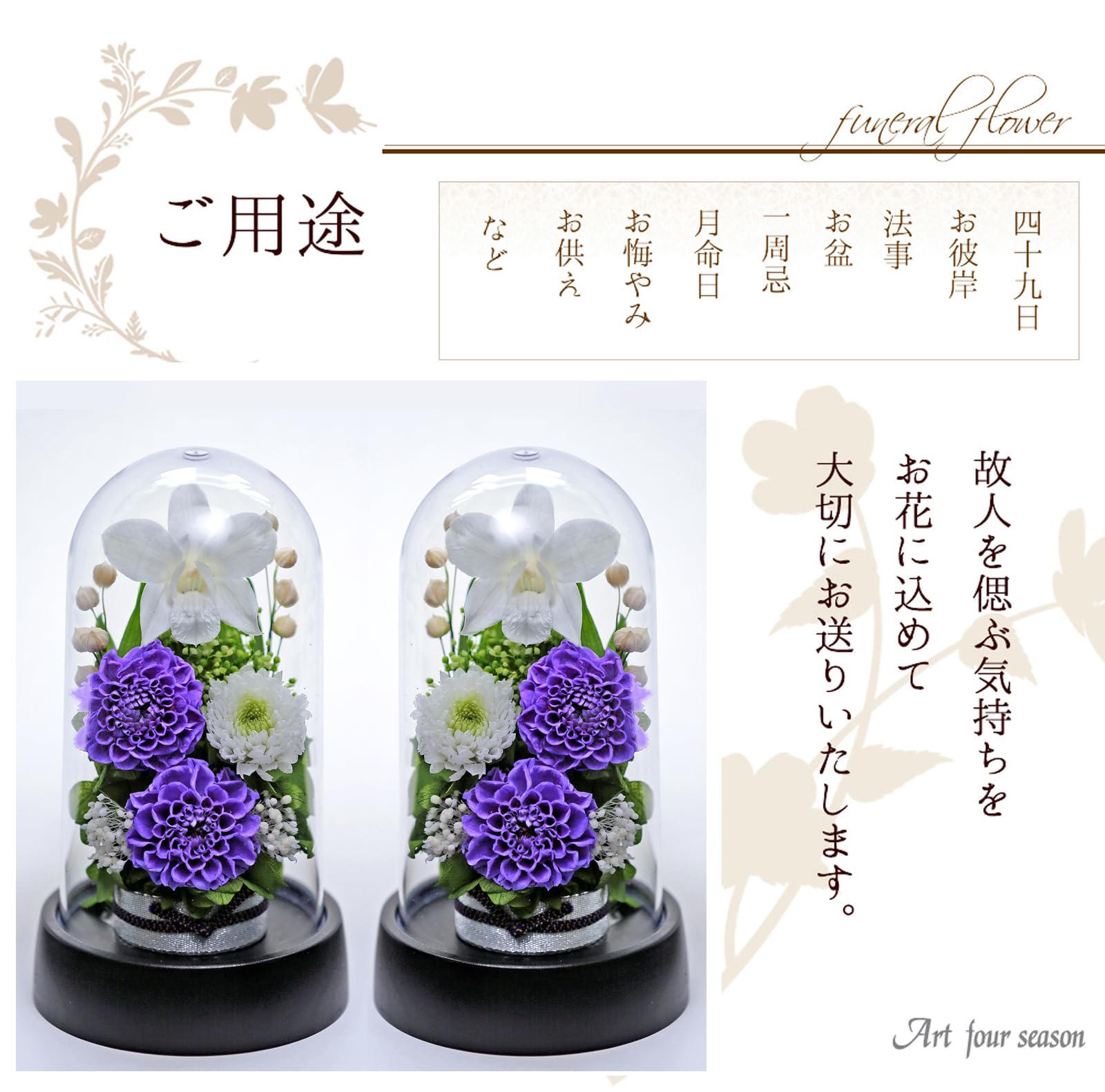 アートフォーシーズン ミニお供え花 対デザインSET ピンク アートフォーシーズン○ミニお供え花 対デザイン SET リラ アート