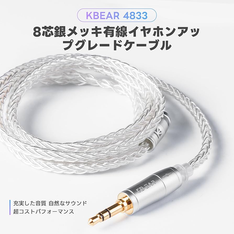 Amazon | 【KBEAR 4833】2pin 4.4mmリケーブル 4N19芯アップグレード銀 Amazon | 【KBEAR 4833】2pin 4.4mmリケーブル 4N19芯アップグレード銀