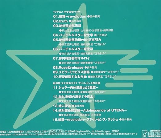 Amazon スタまにシリーズ 少女革命ウテナ イメージ アルバム 演劇実験室 万有引力 光宗信吉 奥井雅美 上谷麻紀 裕未瑠華 杉並児童合唱団 万有引力 東京混声合唱団 河合夕子 川島和子 アニメ ミュージック