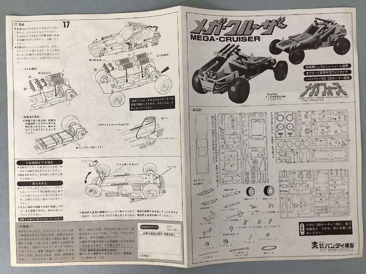 Amazon.co.jp: 万歳マーク プラモデル 1/16 メガフォース メガ