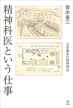 精神療法の臨床と指導 (1967年) 土居健郎「精神療法の臨床と指導」希少・絶版書 - メルカリ
