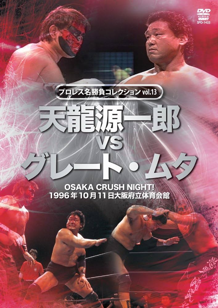 プロレス名勝負コレクションvol.5 　オールスタータッグウォーズ　DVD プロレス名勝負コレクションvol.5 オールスタータッグウォーズ