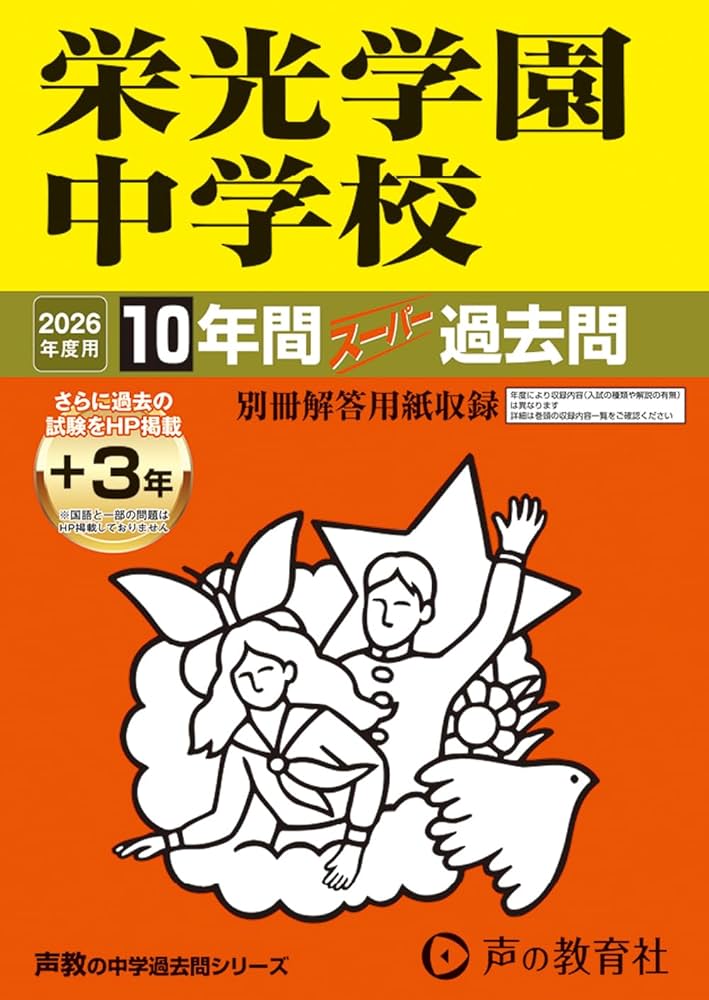 3年間スーパー過去問404栄東中学校 平成26年度用 3年間スーパー過去問404栄東中学校 平成26年度用 Amazon.co.jp: