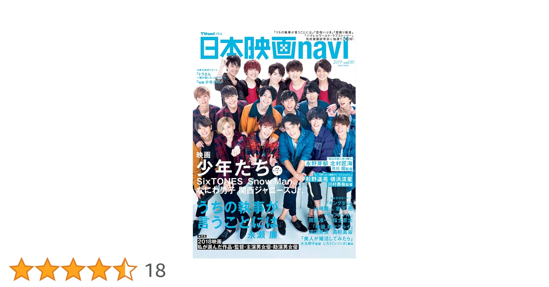 日本映画navi 日本映画navi vol.80 (NIKKO MOOK) |本 | 通販 | Amazon
