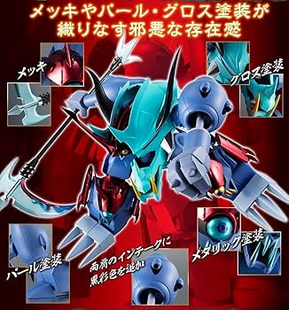 Amazon.co.jp: ガッタイダー 30周年記念版 魔神英雄伝ワタル 魂