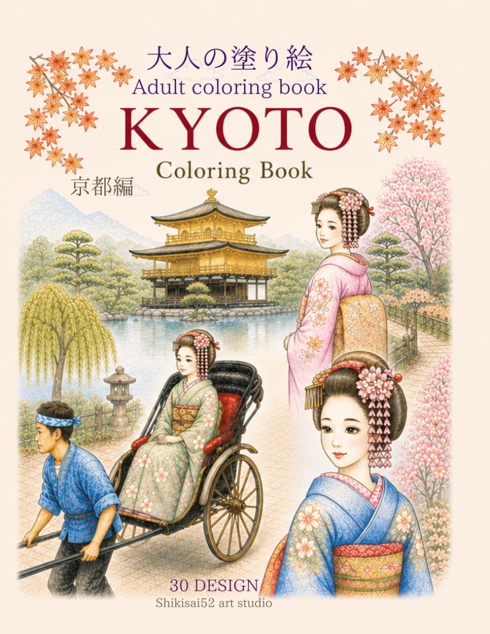 Kyoto Coloring Book: Maiko’s Journey Through Kyoto: Elegant Japanese Scenes for Relaxation and Mindfulness (30 Designs)