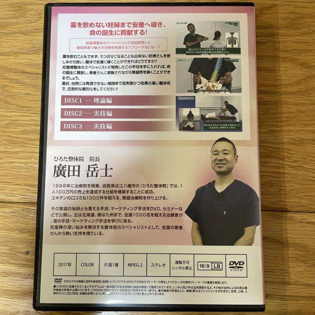 Amazon.co.jp: 廣田式マタニティ安産整体マスタープログラム DVD