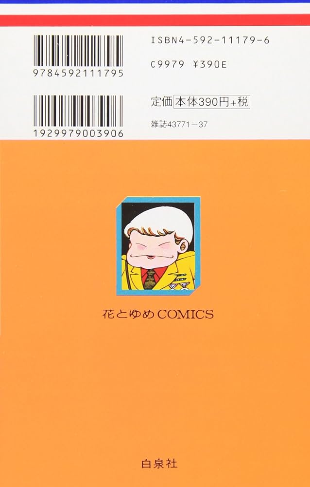 Amazon.co.jp: パタリロ! 9 (花とゆめCOMICS) : 魔夜峰央: 本