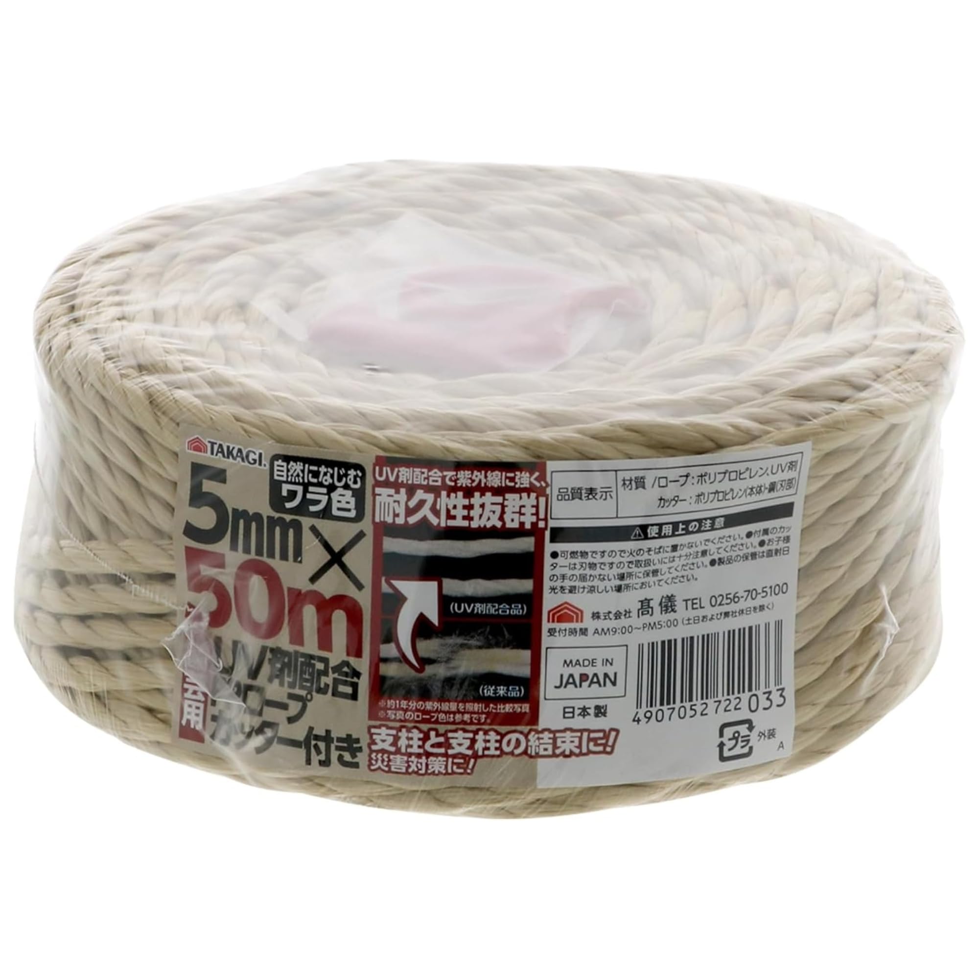 高儀 園芸用 UV剤配合 PPロープ カッター付 5mm×50m ワラ色 TAK…