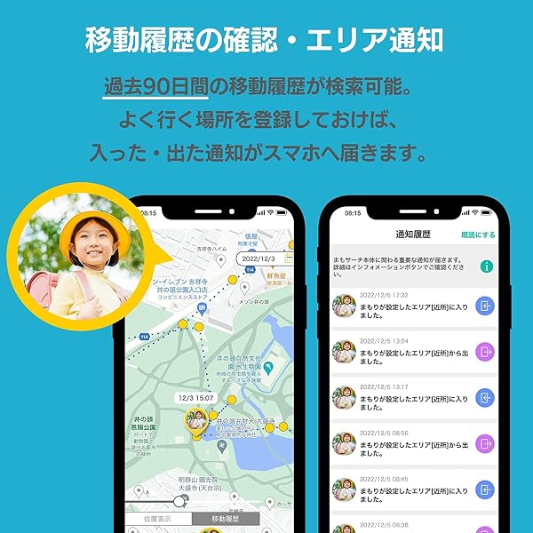 まもサーチ3 + ソフトカバー カフェラテ こどもGPS 子供や高齢者を見守り 大切な家族やモノの居場所を確認 迷子防止 GPSトラッカー 防水防塵 スマートトラッカー ケース - 3