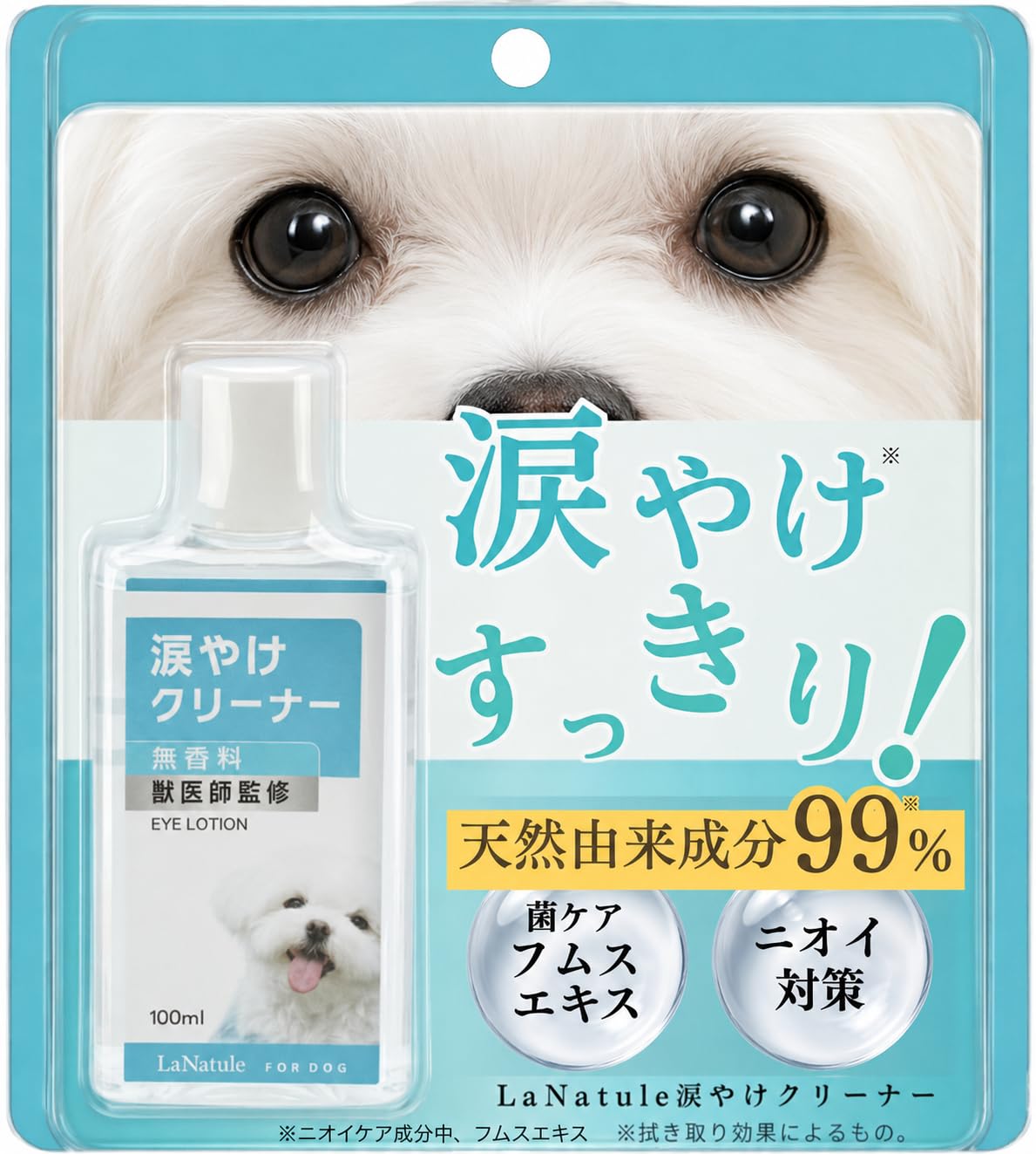 【獣医師監修】涙やけ クリーナー 液 犬 猫 LaNatule わんちゃんライフ…