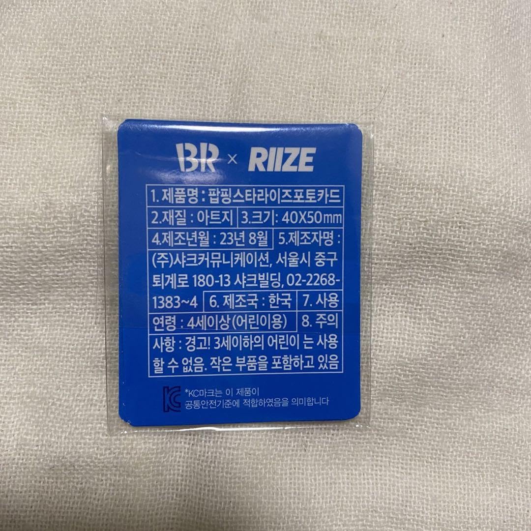 RIIZE バスキンロビンス ミニトレカ Amazon.co.jp: RIIZE ライズ サーティワン 韓国 ミニトレカ 31