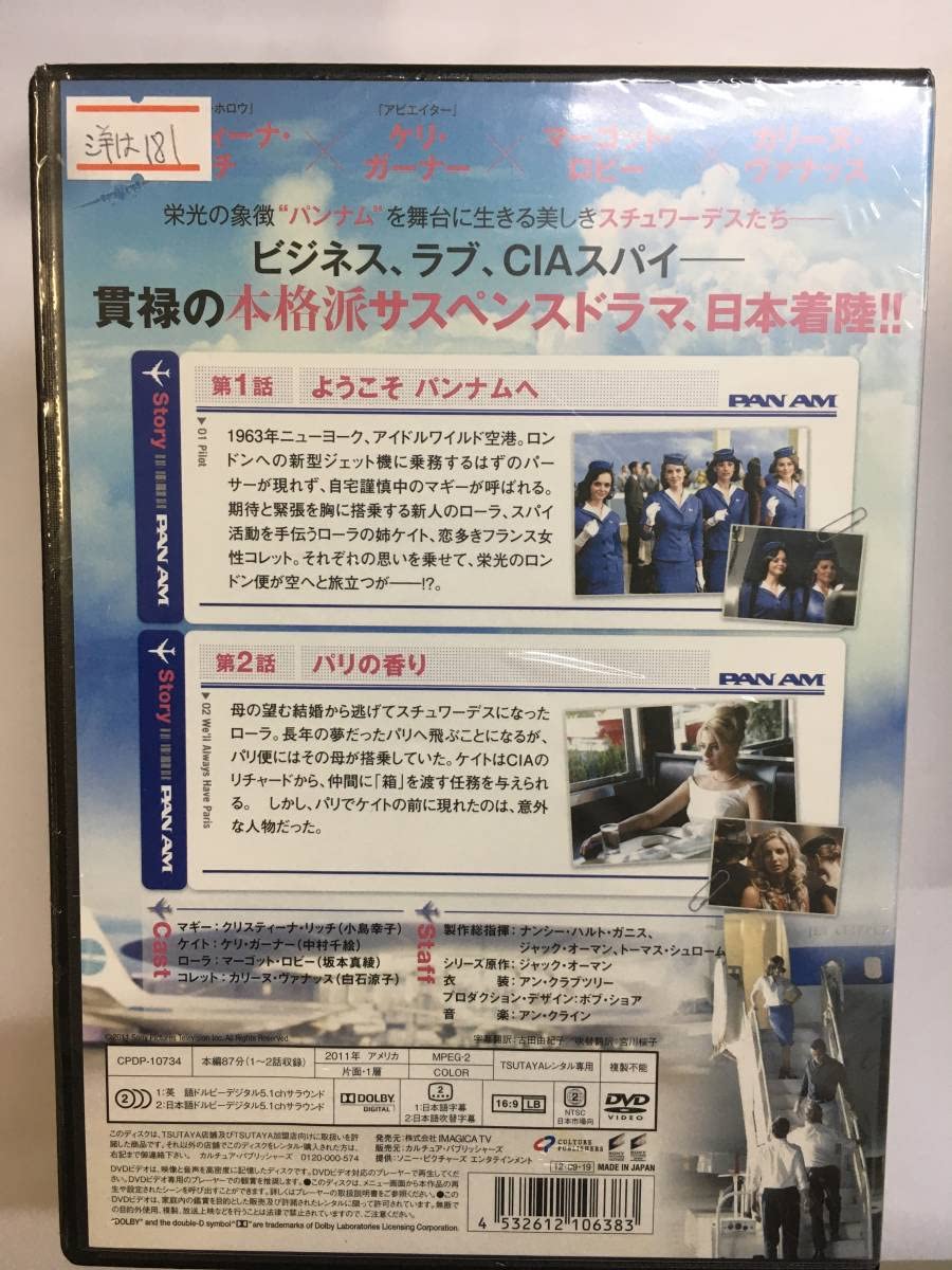 Amazon.co.jp: 洋画は181 パンナム 7枚セット 全巻セット 海外ドラマ