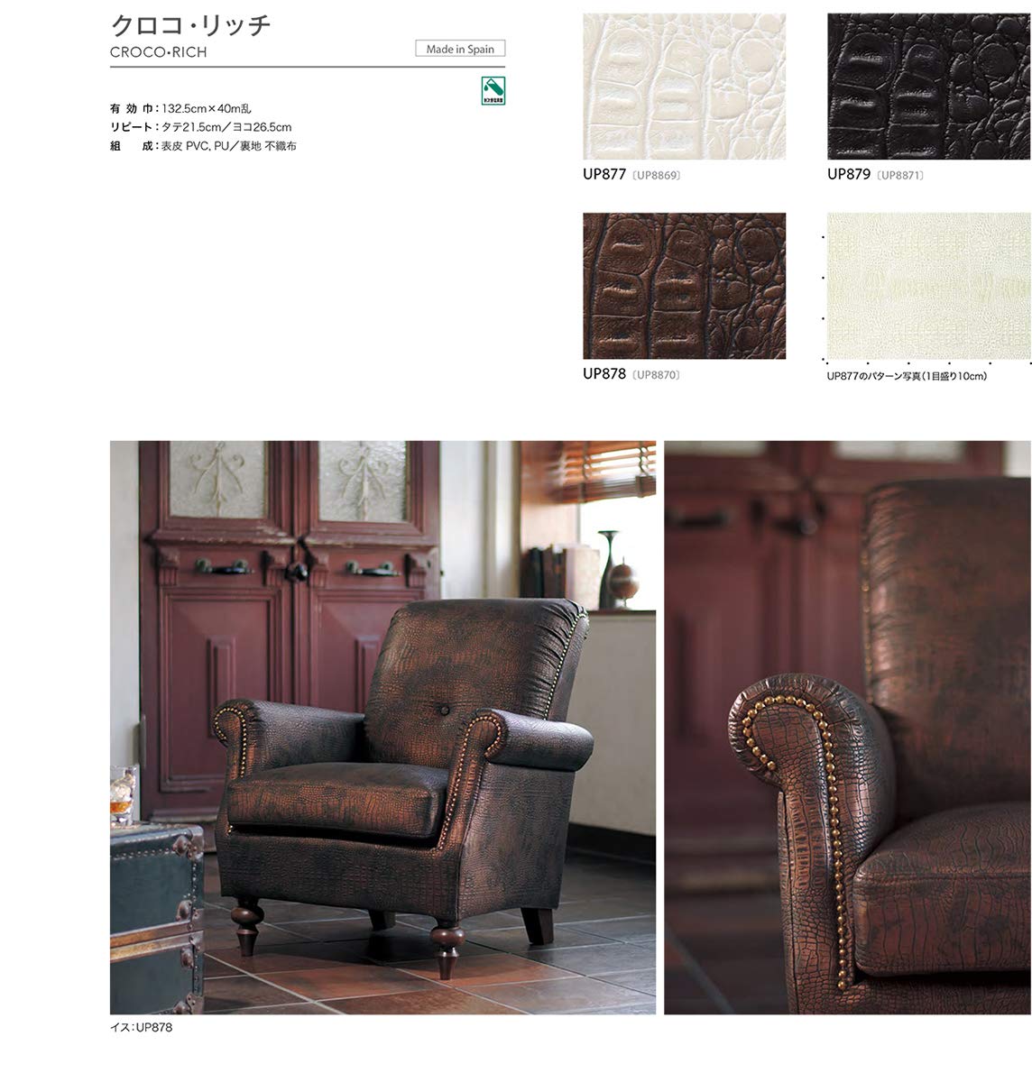 Amazon | （新：UP5394）椅子生地 サンゲツ アップ (UP878) ビニール  