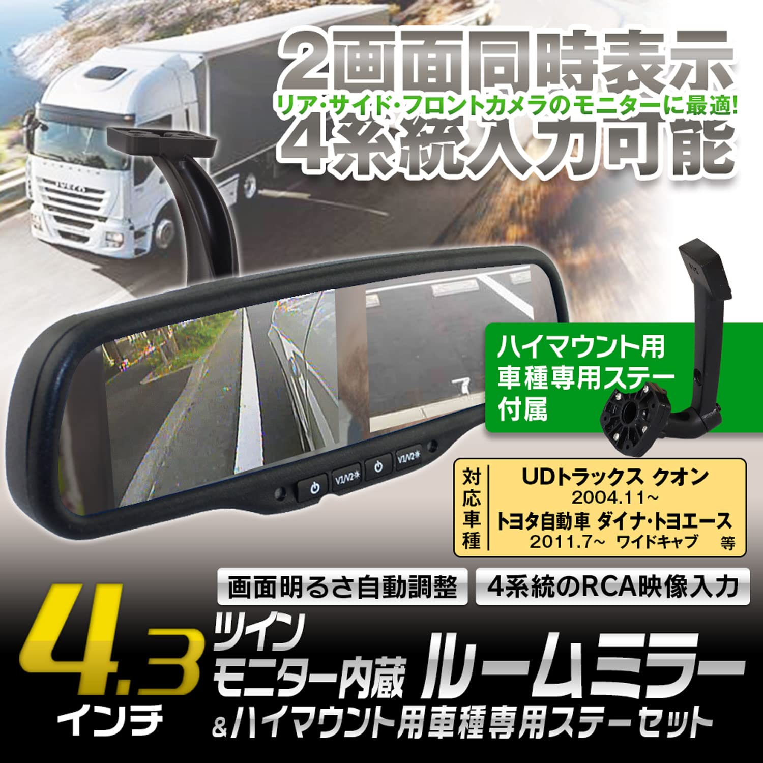 Amazon.co.jp: ルームミラーモニター 4.3インチ 映像4系統入力 自動減 